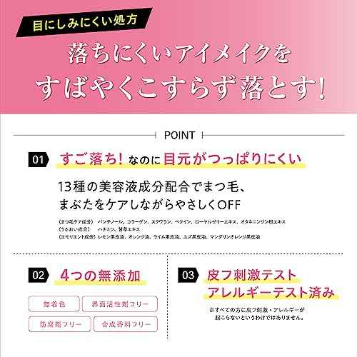 Heroine Make by KISSME Makeup Remover Liquid with Collagen & Ginseng, Eye Makeup Remover for Sensitive Eyes & Lips, Mascara Remover for Eyeliner, Eye Shadow & Lipstick, from Japan, 4.2 Fl Oz